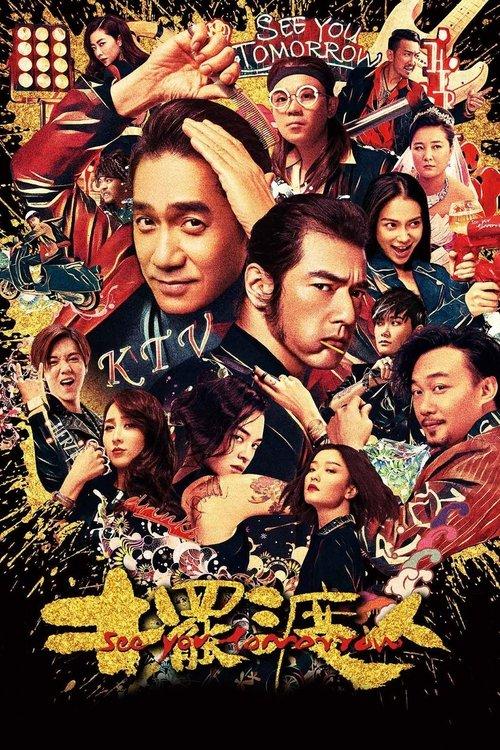 See You Tomorrow 2016 official movie poster