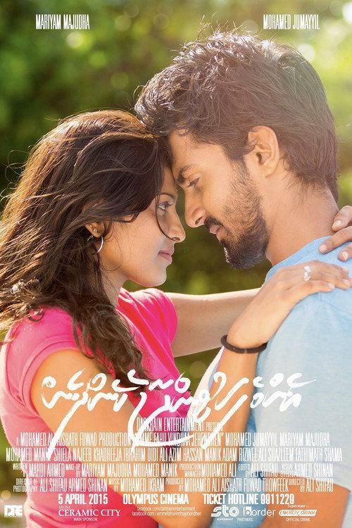 Emme Fahu Vindhaa Jehendhen 2015 official movie poster