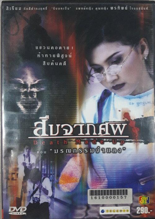 Death made up official movie poster
