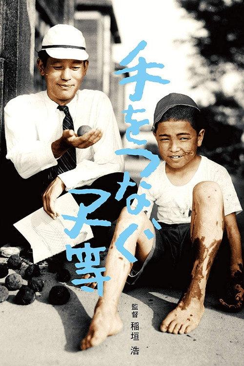 Children Hand in Hand 1948 official movie poster