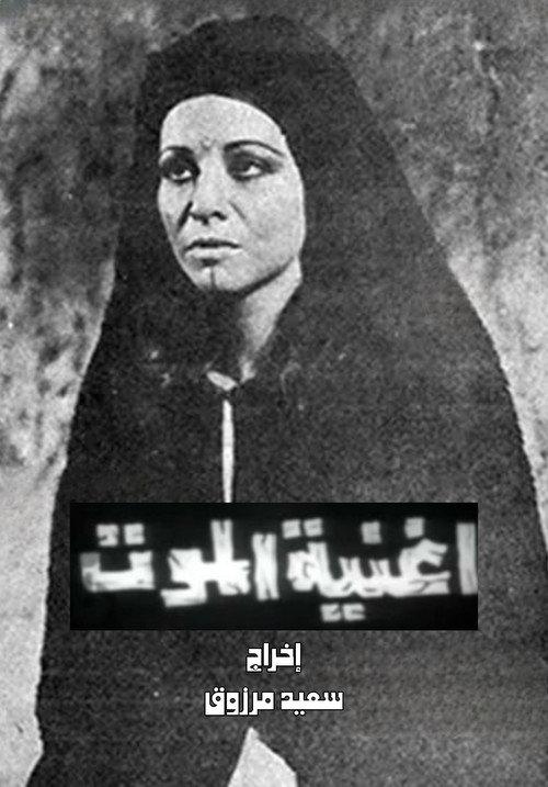 The Song of Death 1973 official movie poster
