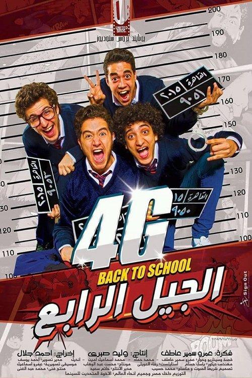 4G 2015 official movie poster
