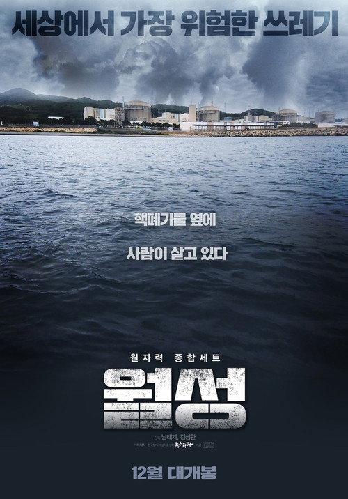 Wolsong: Vanishing Town 2019 official movie poster