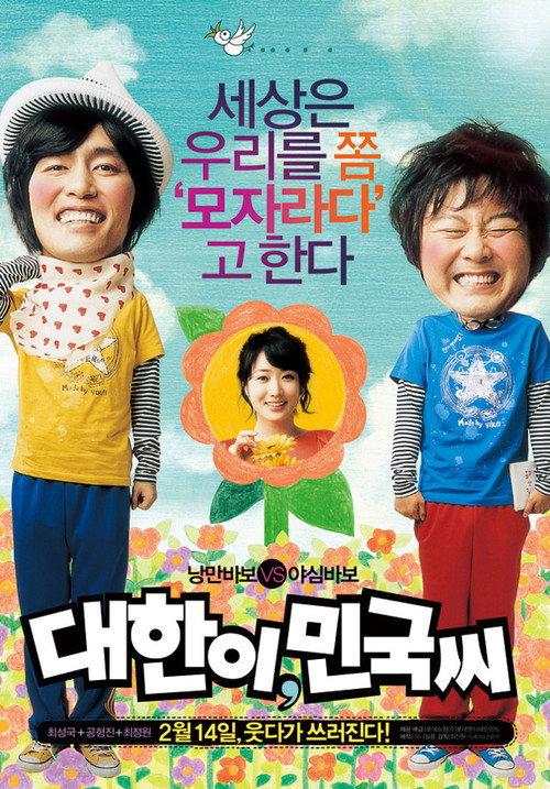 Smile Babo 2008 official movie poster