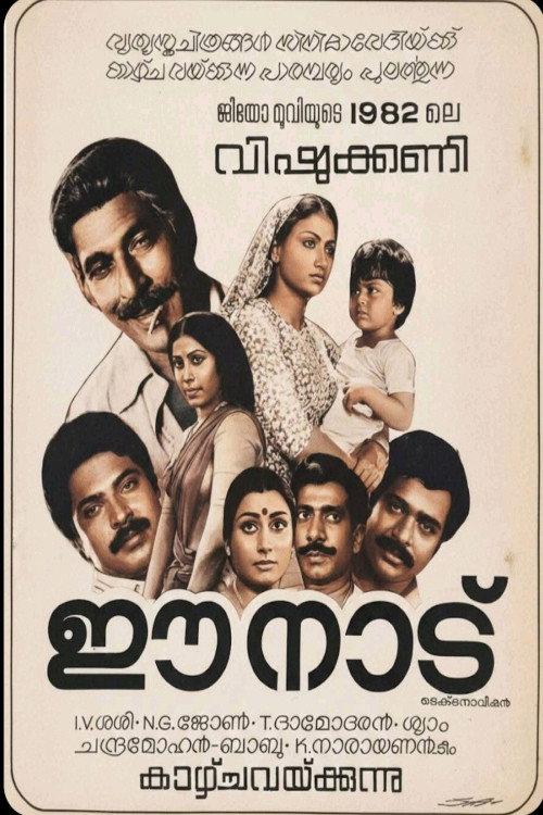 Ee Nadu 1982 official movie poster
