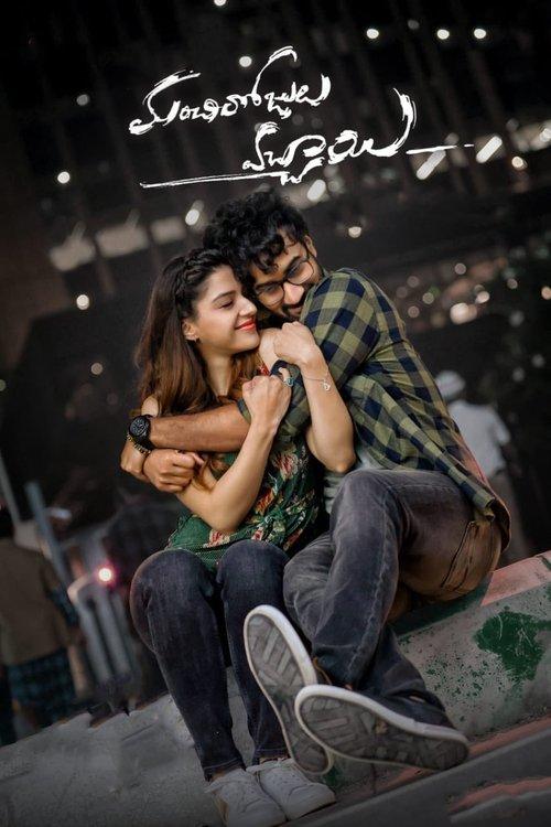 Manchi Rojulochaie 2021 official movie poster