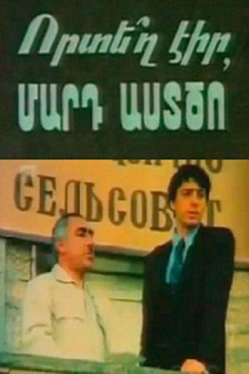 Where Were You, Man of God? 1992 official movie poster