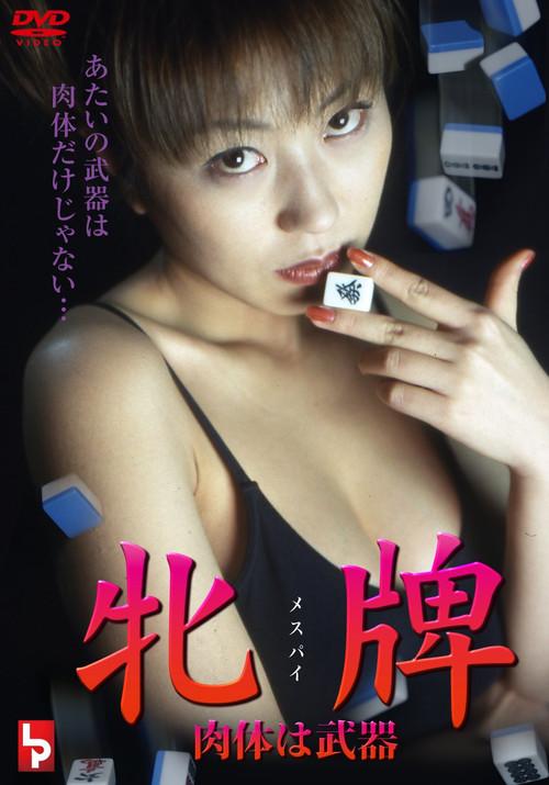 Female Tile: The Body is a Weapon 2012 official movie poster