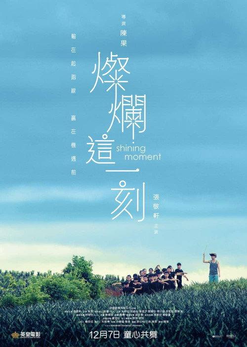 Shining Moment 2017 official movie poster