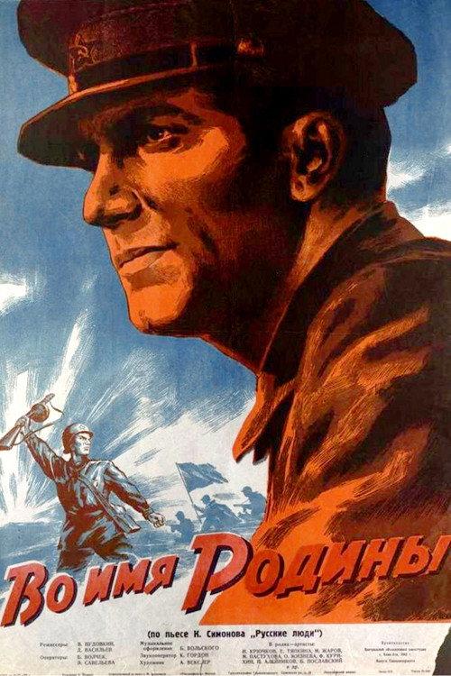 In the Name of the Motherland 1943 official movie poster