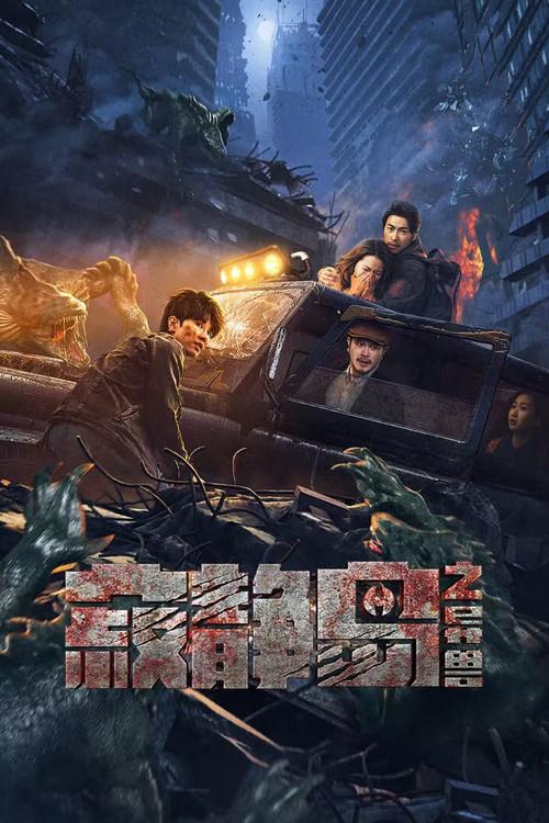 The Strange Beast of Silent Island 2024 official movie poster