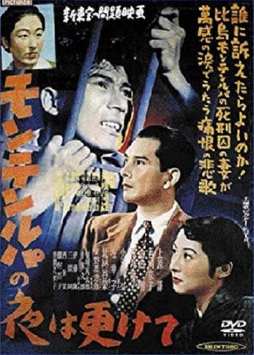 Muntinlupa no yo wa fukete 1952 official movie poster