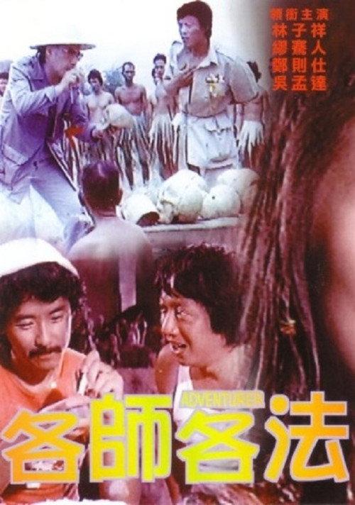 The Money Trip 1979 official movie poster