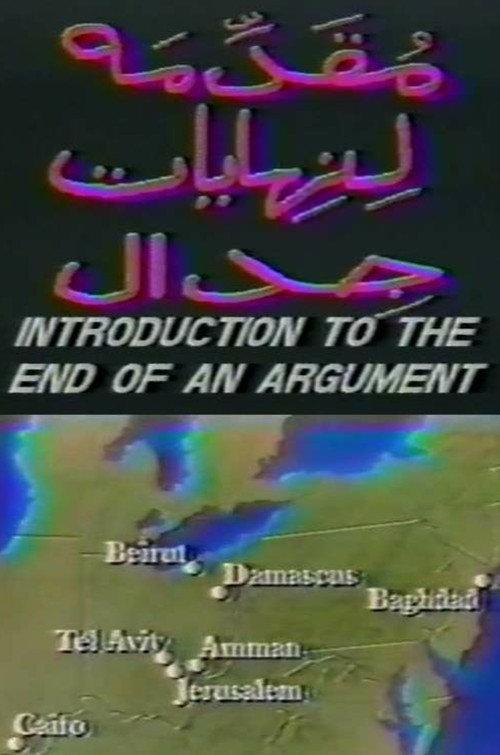 Introduction to the End of an Argument 1990 official movie poster