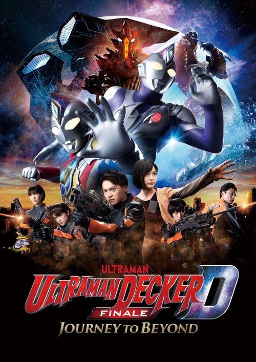 Ultraman Decker Finale: Journey to Beyond 2023 official movie poster