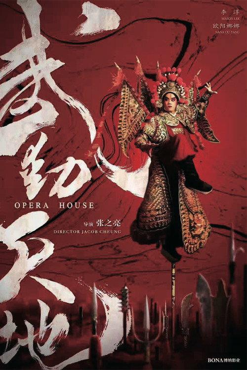 The Opera House 2019 official movie poster