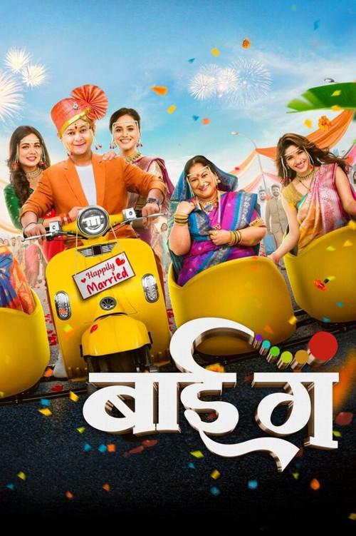 Bai Ga 2024 official movie poster