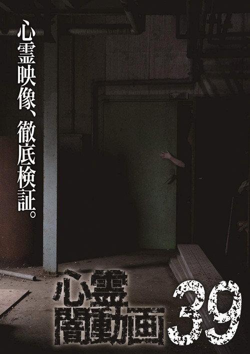 Psychic Darkness Video 39 2020 official movie poster