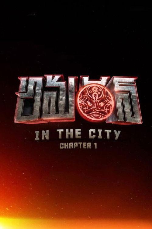 Amaran in the City: Chapter 1 official movie poster