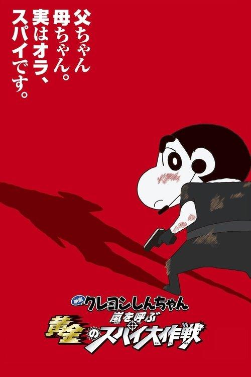 Crayon Shin-chan: Fierceness That Invites Storm! Operation Golden Spy 2011 official movie poster