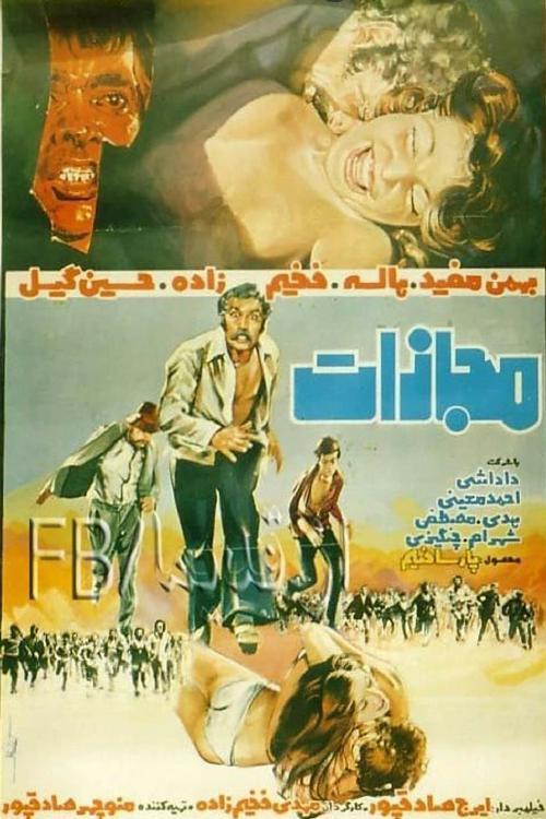Mojazat 1975 official movie poster