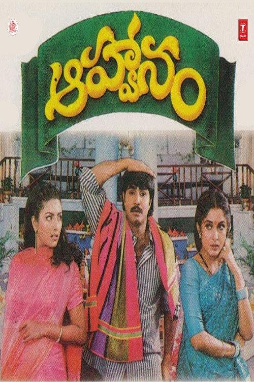 Aahwanam 1997 official movie poster
