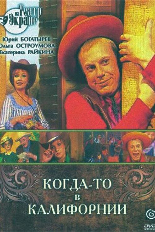 Once Upon a Time in California 1976 official movie poster