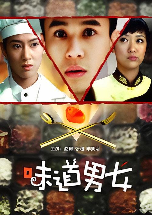 Love at Restaurant 2008 official movie poster