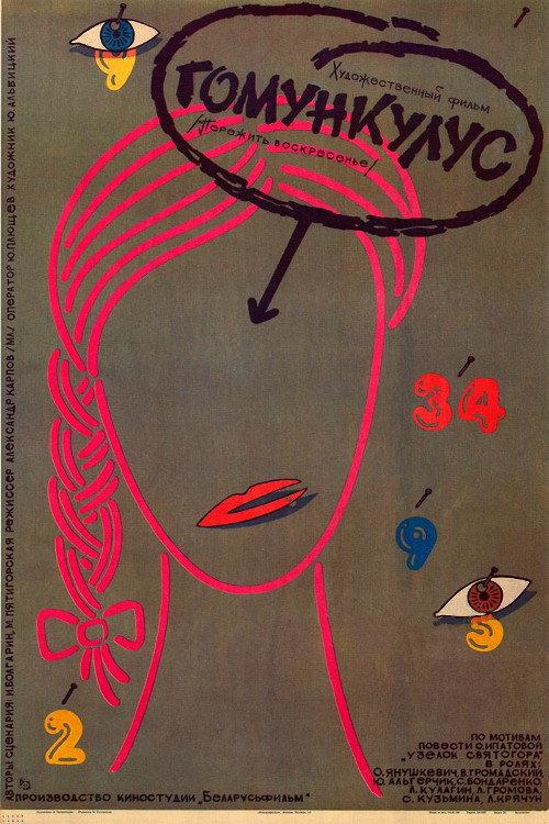 Homunculus 1988 official movie poster