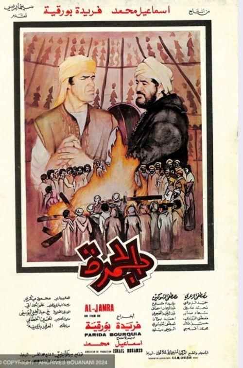 The Embers 1982 official movie poster