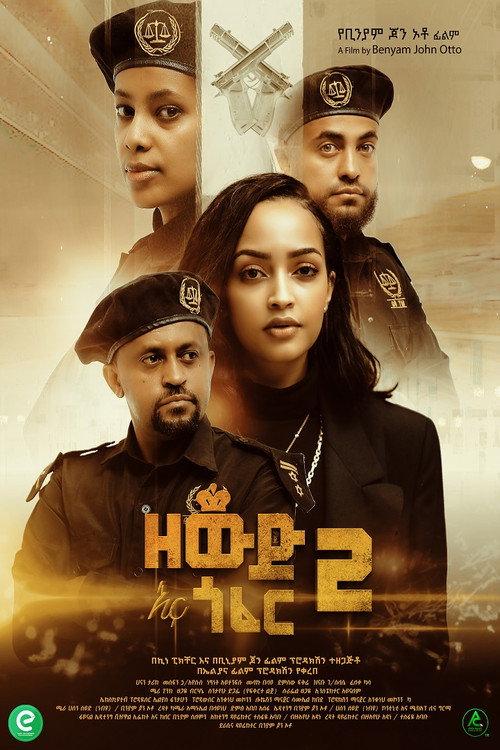 Zewd Ena Gofer 2 2023 official movie poster