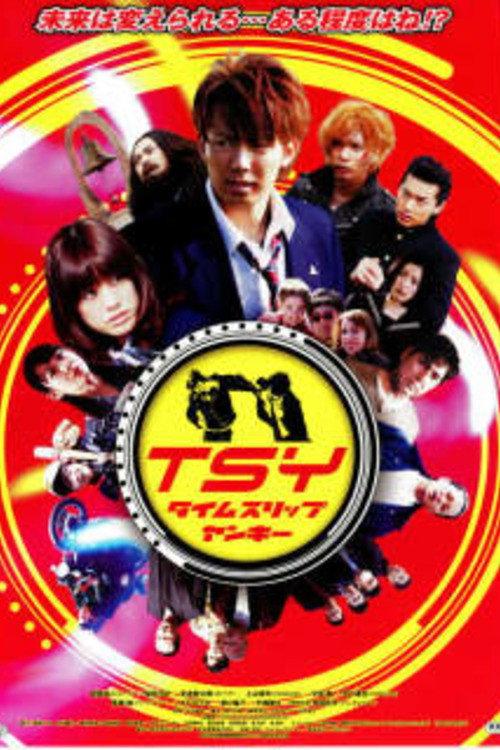 TSY: Time Slip Yankee 2012 official movie poster