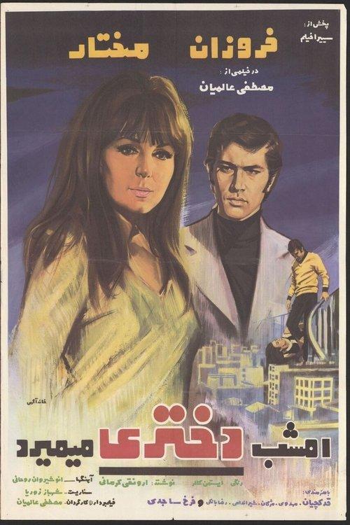 A Girl Is Going to Die Tonight 1969 official movie poster