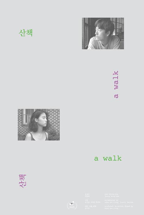 A Walk 2018 official movie poster