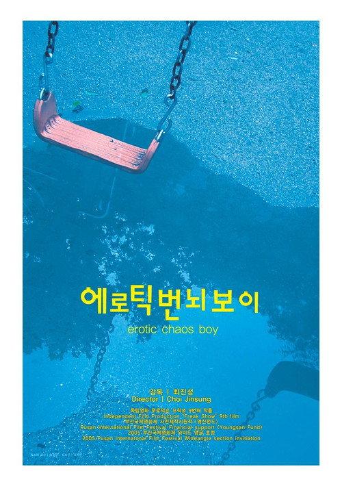 Erotic Chaos Boy 2008 official movie poster