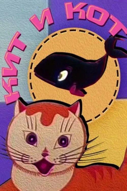 Kyt and Kit 1969 official movie poster