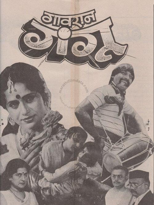 Gaavran Gangu 1989 official movie poster
