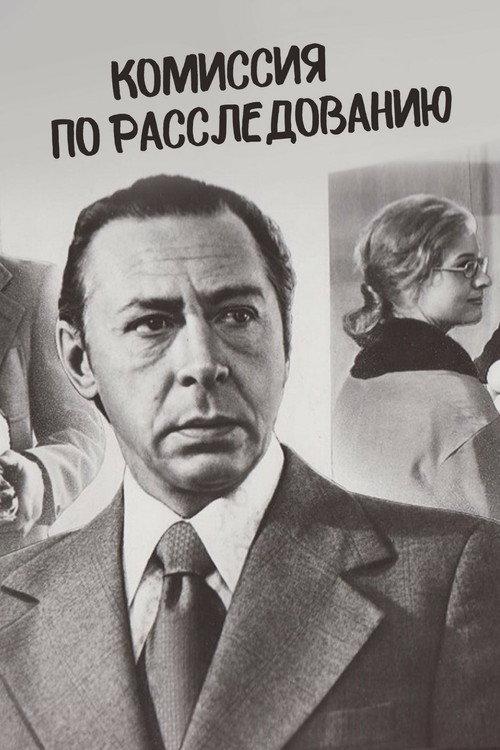 The Investigation Commission 1979 official movie poster