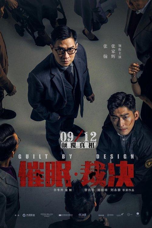 Guilt by Design 2019 official movie poster