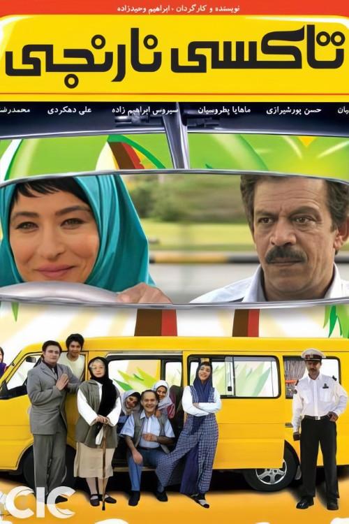 Orange Taxi 2008 official movie poster
