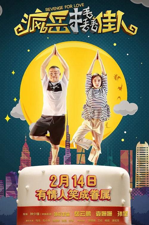 Revenge for Love 2017 official movie poster