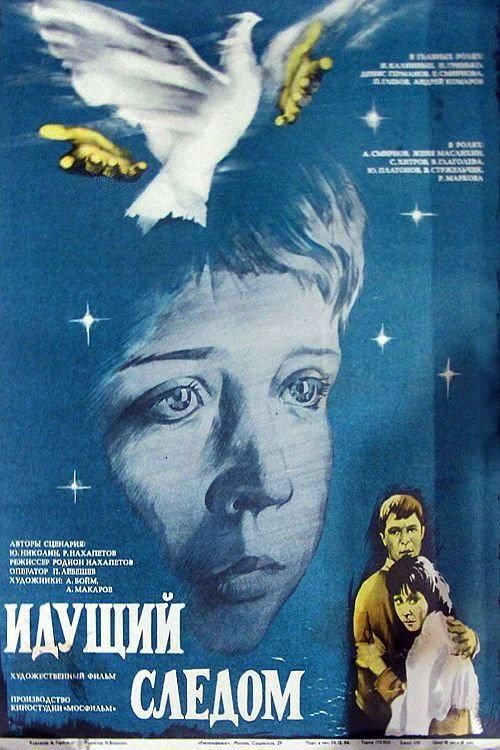 The Acolyte 1985 official movie poster