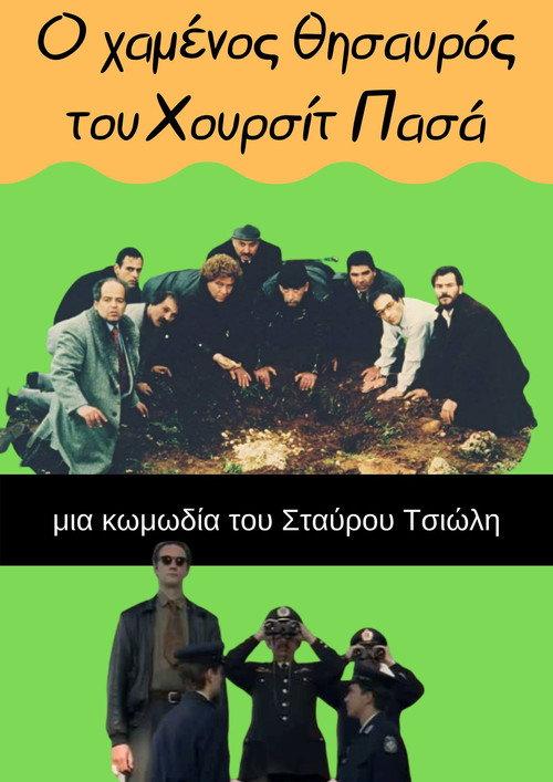 The Lost Treasure of Hursit Pasha 1996 official movie poster