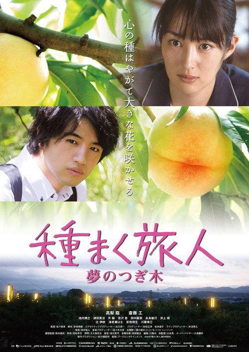 The Sowing Traveller 3 2016 official movie poster