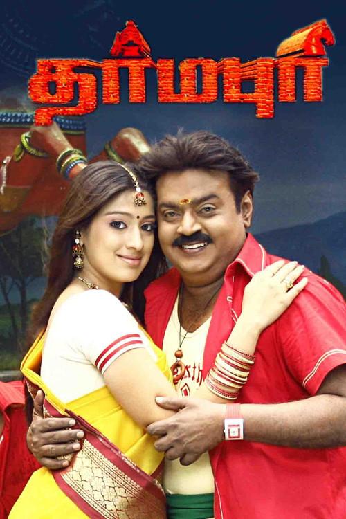Dharmapuri 2006 official movie poster