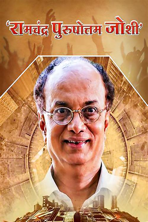 Ramchandra Purushottam Joshi 2013 official movie poster