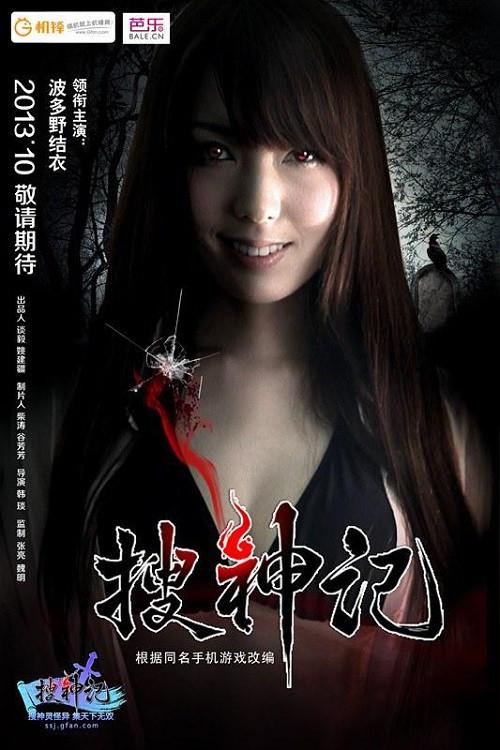 In Search of Spirits 2013 official movie poster