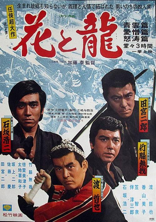 Flower and Dragon 1973 official movie poster