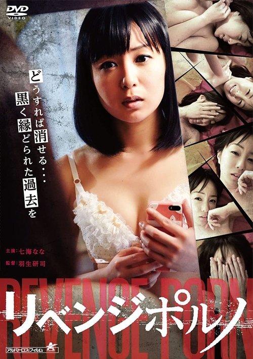 Revenge Porn 2014 official movie poster