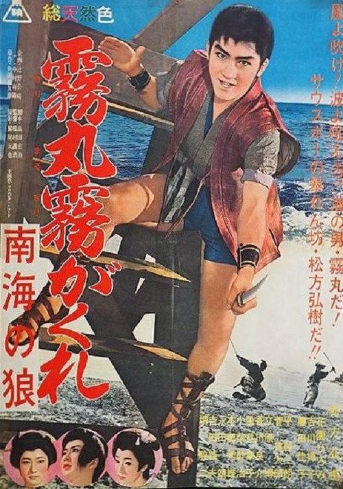Kirimaru Kirigakure 1961 official movie poster